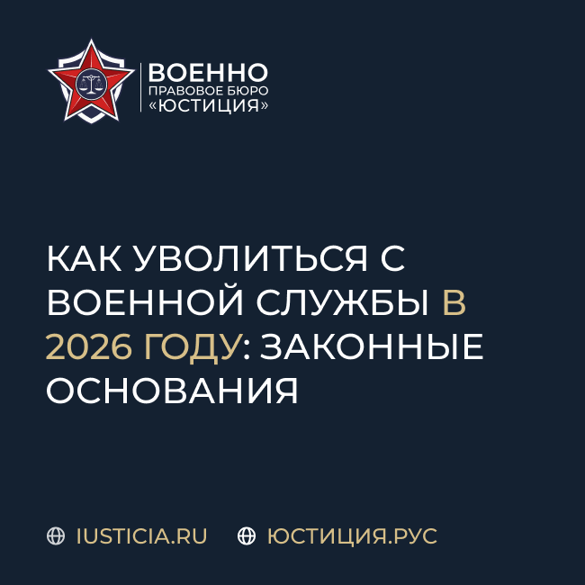 Как уволиться с военной службы