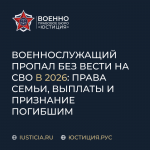 Военнослужащий пропал без вести на СВО